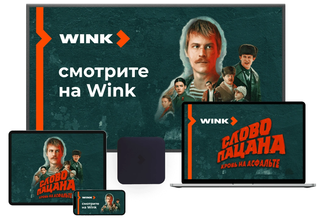 Wink %provider2% в посёлок Фруктовая